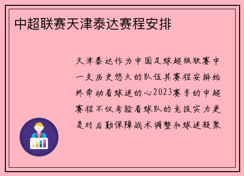 中超联赛天津泰达赛程安排