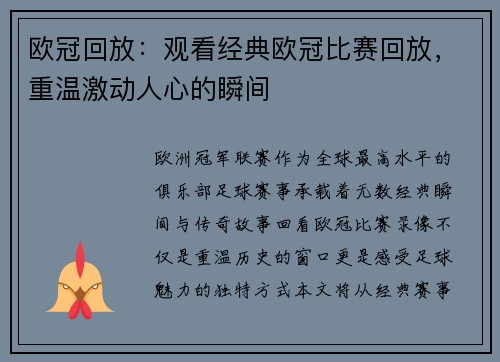 欧冠回放：观看经典欧冠比赛回放，重温激动人心的瞬间