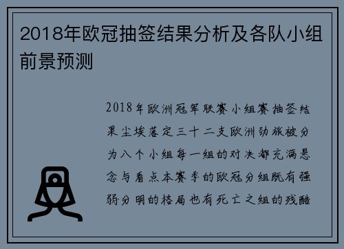 2018年欧冠抽签结果分析及各队小组前景预测